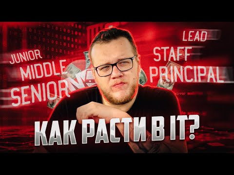 Видео: Ключевые отличия между Junior, Middle и Senior разработчиками / Мобильный разработчик