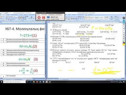 Видео: 4-тарау. Молекулалық физика. 2.