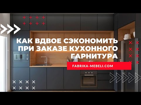 Видео: 6 идей КАК ВДВОЕ СЭКОНОМИТЬ на кухне, сохранив функционал и качество