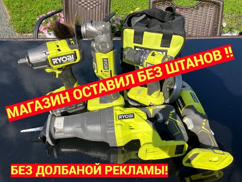 Видео: Я купил Ryobi! Расскажу честно и без рекламы! Для стройки гаража.