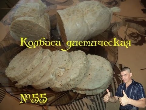 Видео: Колбаса диетическая по Дюкану (кулинарные рецепты) Как сделать