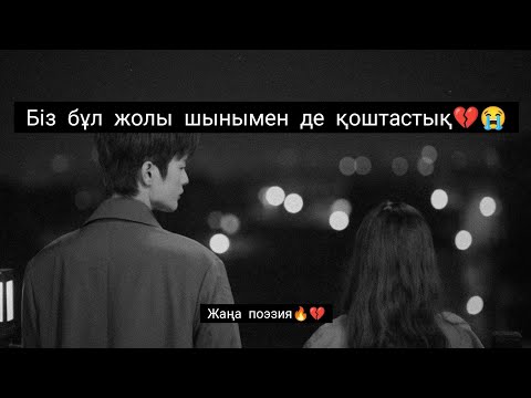 Видео: Біз бұл жолы шынымен де қоштастық😭💔