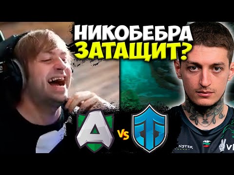 Видео: НС УГАРАЕТ С ИГРЫ АЛЬЯНС! НИКОБЕБРА СТРОИТ НОВУЮ ПЛОТИНУ / Alliance vs Entity ESL One Malaysia 2022