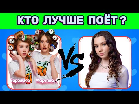 Видео: КТО ЛУЧШЕ ПОЁТ МАРЬЯНА ЛОКЕЛЬ ИЛИ VIKI SHOW Напиши в комментариях кто тебя больше нравится.