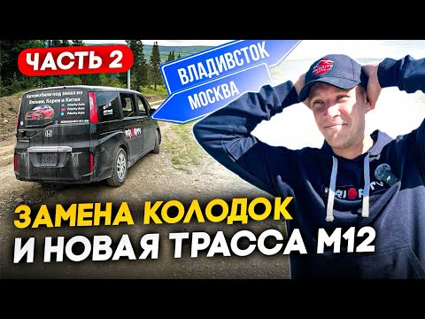 Видео: На Японце до Москвы - Часть 2. Колодки не выдержали. РАСХОДЫ.ВСТРЕЧИ.ЕДА.