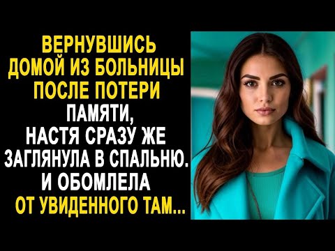 Видео: Вернувшись домой, Настя сразу же заглянула в спальню. И обомлела от увиденного там...