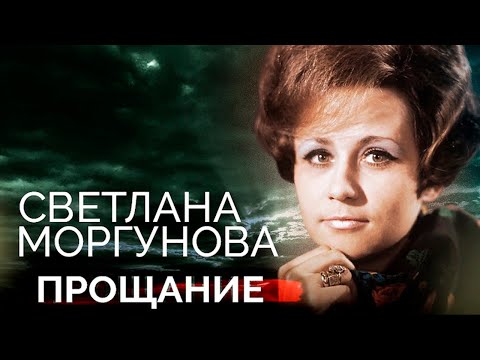 Видео: Светлана Моргунова. Почему в последние годы легенда советского ТВ вела затворнический образ жизни