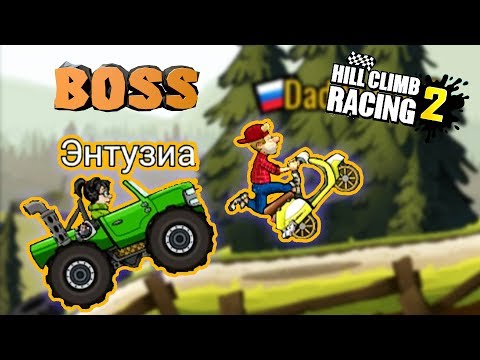 Видео: БАГ с РЕЙТИНГОМ ПЛАТИНОВАЯ ЛИГА / сложный БОСС - МАШИНЫ Hill Climb Racing 2