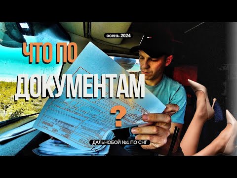 Видео: КИТАЙ / КАЗАХСТАН проход границы. Где ночевать в Достыке?