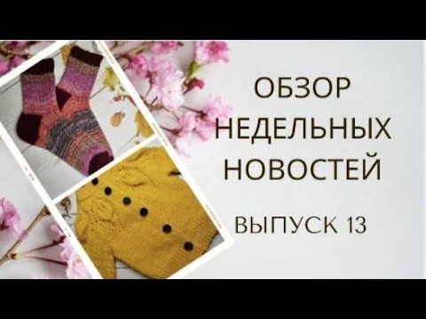 Видео: ✨ Мои продвижения за неделю✨Ещё две готовые работы✨