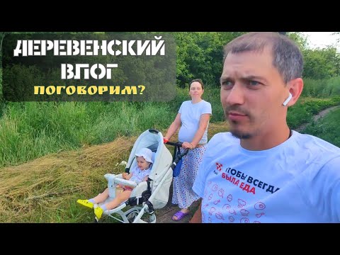 Видео: Гуляем по деревне I Как прошла неделя.mp4