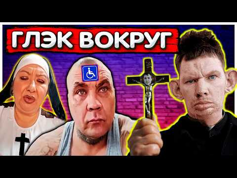 Видео: Глад Валакас рейдит Стримеров из "Друг вокруг"