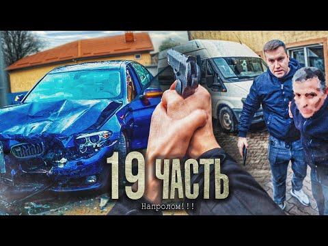 Видео: ВЫНЕС ШТРАФСТОЯНКУ мордой BMW M5 f90! Да будет справедливость!