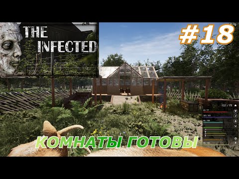Видео: The Infected#18(Комнаты готовы)