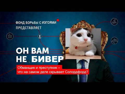 Видео: Фонд борьбы с изгоями представляет – это вам не Бивер