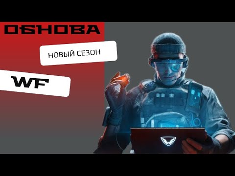 Видео: НОВЫЙ СЕЗОН В WARFACE! ПОРТ ТЕНЕЙ УЖЕ В ИГРЕ!
