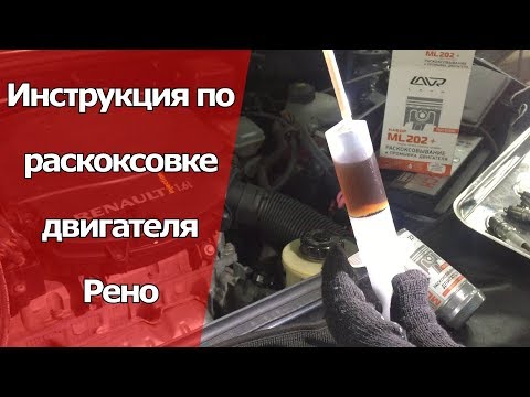 Видео: ПОДРОБНАЯ ИНСТРУКЦИЯ ПО РАСКОКСОВКЕ ДВИГАТЕЛЯ, ЛЕГКИЙ СПОСОБ ПРОДЛИТЬ ЖИЗНЬ ДВИГАТЕЛЮ. #ВИДЕОЛЕКЦИЯ