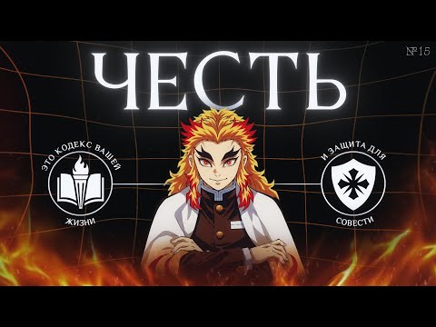 Видео: Что такое честь и совесть? | Бусидо – кодекс жизни Самурая