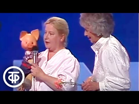 Видео: Юбилей передачи "Спокойной ночи, малыши!". Тетя Валя (1989)