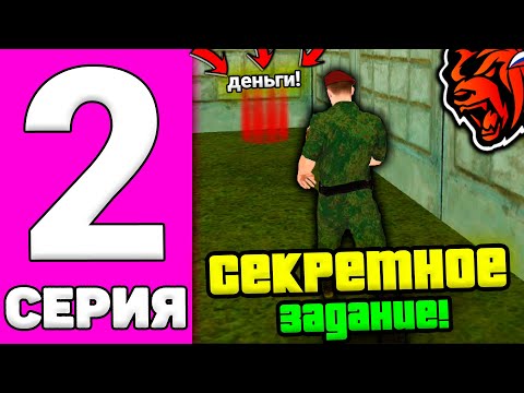 Видео: ПУТЬ ДО БИЗНЕСА НА БЛЕК РАША #2 - +2КК! САМЫЙ БЫСТРЫЙ ЗАРАБОТОК в АРМИИ на BLACK RUSSIA!