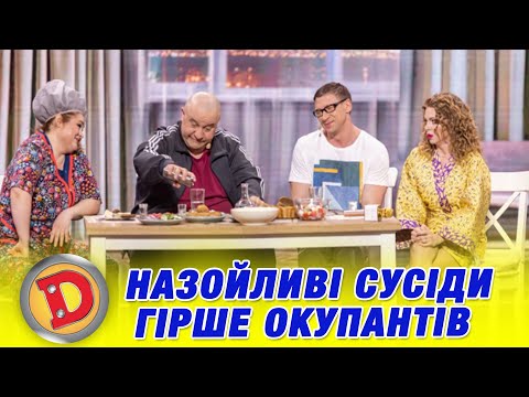 Видео: НАЗОЙЛИВІ СУСІДИ ГІРШЕ ОКУПАНТІВ «ДИЗЕЛЬ ШОУ» — 149 — 13.09.2024