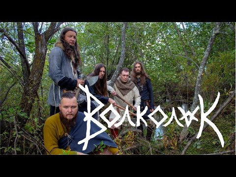 Видео: Волколак. Большое интервью 2020.