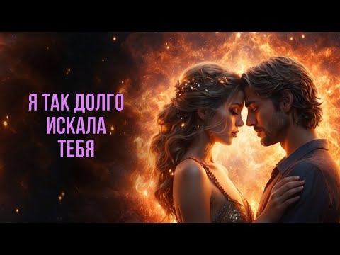 Видео: Близнецовые пламена. Хайп или реальность? Часть 1.