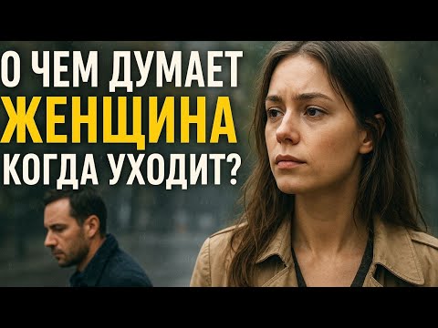 Видео: Почему она ушла и больше не вернётся!?