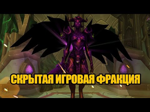 Видео: Забытые игровые фракции и расы в World of Warcraft