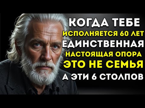 Видео: 6 Опор После 60, Которые Сделают Тебя НЕУЯЗВИМЫМ! Сильнее, Чем СЕМЬЯ!