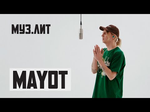 Видео: МУЗ.ЛИТ: MAYOT - до сих пор [Live]