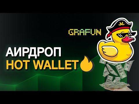 Видео: Раздача от HOT WALLET ! Запуск лаунчпада GraFun