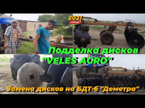 Видео: Замена дисков на БДТ-6 "Деметра". Подделка дисков "VELES AGRO".  Стерли диски на деметре в ноль ШОК😱