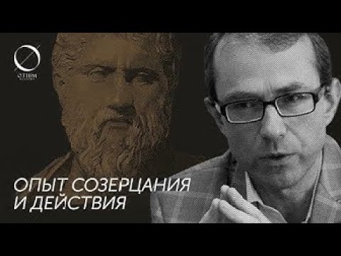 Видео: Платон как мастер мышления и философ будущего