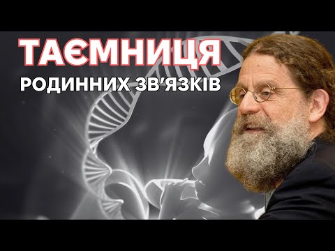 Видео: 8. Як визначають спорідненості? Біологія поведінки людини. Роберт Сапольскі