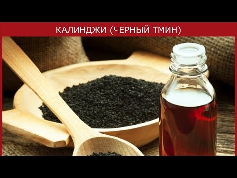 Видео: Как принимать МАСЛО ЧЕРНОГО ТМИНА