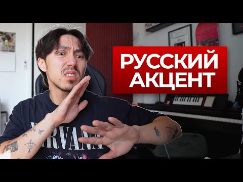 Видео: Почему ваш английский звучит 'не так': Частые ошибки в произношении