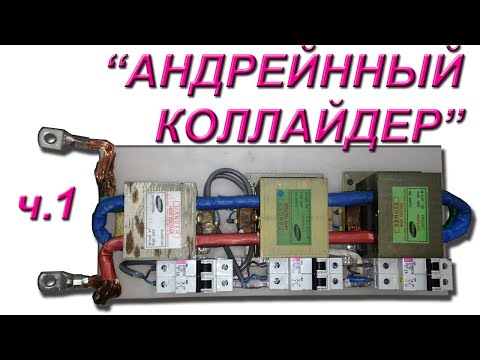 Видео: НЕПРАВИЛЬНЫЙ СПОТТЕР   ч.1 "Андрейнный коллайдер"