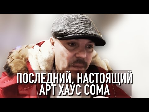 Видео: Сом Сомонов. Последний настоящий арт хаус (ретро)