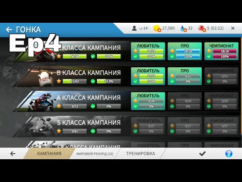 Видео: Real Moto Ep4 (Прошел заезды класа B любитель)