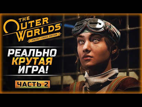 Видео: ЧЬЮ СТОРОНУ ВЫБРАТЬ? ВЫСЛУШАЕМ ДЕЗЕРТИРОВ! | The Outer Worlds Remastered 🤖 | Часть #2