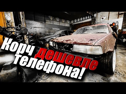 Видео: мой Nissan Laurel C34 / Самый дешевый дрифт корч ер3