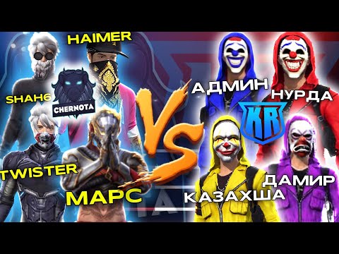 Видео: CHERNOTA vs KAZAKHSTAR / 4x4 ШАЙҚАС