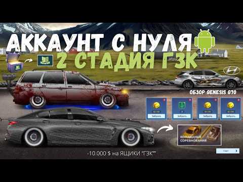 Видео: –10.000$ И 2 СТАДИЯ СЕТА ГЗК | GENESIS G70 В L КЛАССЕ ЗА 1.300.000 | DRAG RACING : УЛИЧНЫЕ ГОНКИ