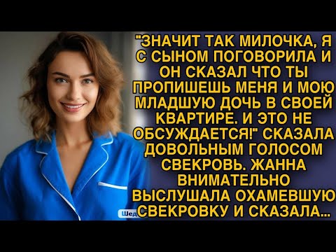 Видео: Невестка внимательно выслушала охамевшую свекровь и сказала...