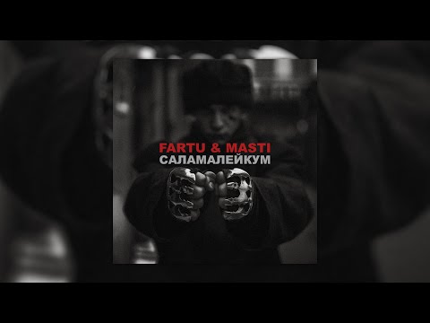Видео: Fartu & Masti - Саламалейкум (Audio)