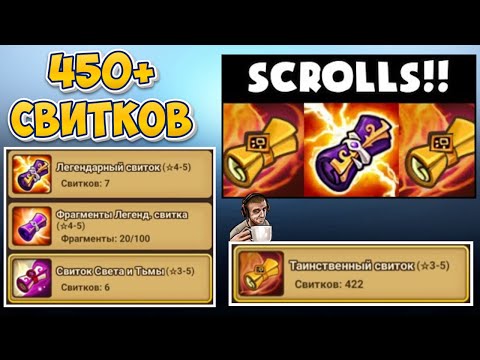 Видео: 450+ СВИТКОВ Подписчику и общение с чатом! Под чай с бутером | Summoners War