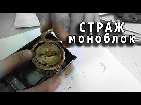 Видео: Отечественный сейфовый блокиратор "Страж-моноблок"