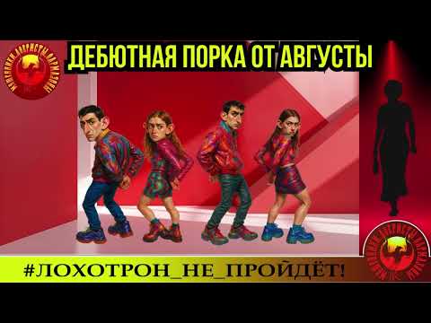 Видео: 🔥✅ДЕБЮТНАЯ ПОРКА МОШЕННИКОВ ОТ АВГУСТЫ. РЕКОМЕНДУЕМ!