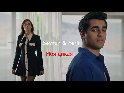 Видео: || 🔥 ❤️Ты моя дикая😎 ||